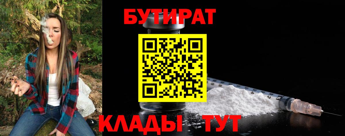 БУТИРАТ оксана Белебей