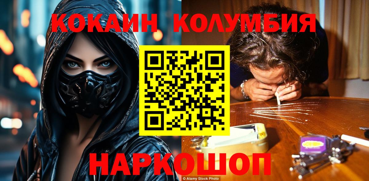 Белебей  КОКАИН Колумбийский  Вход с VPN 