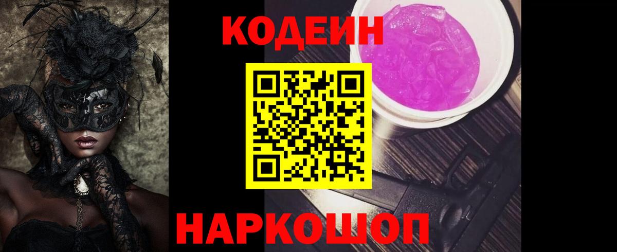 Кодеин напиток Lean (лин) Белебей