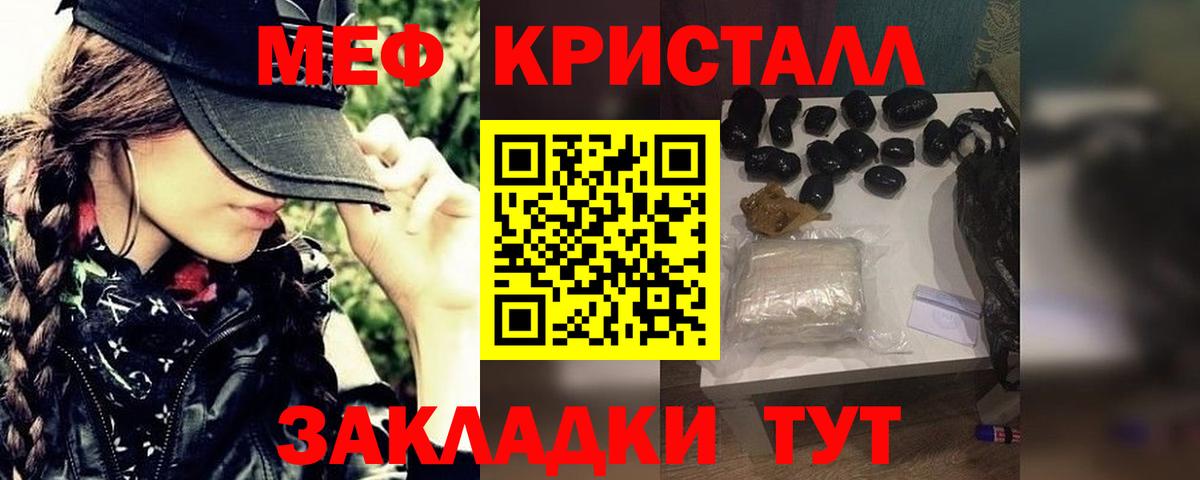 Меф кристаллы Белебей