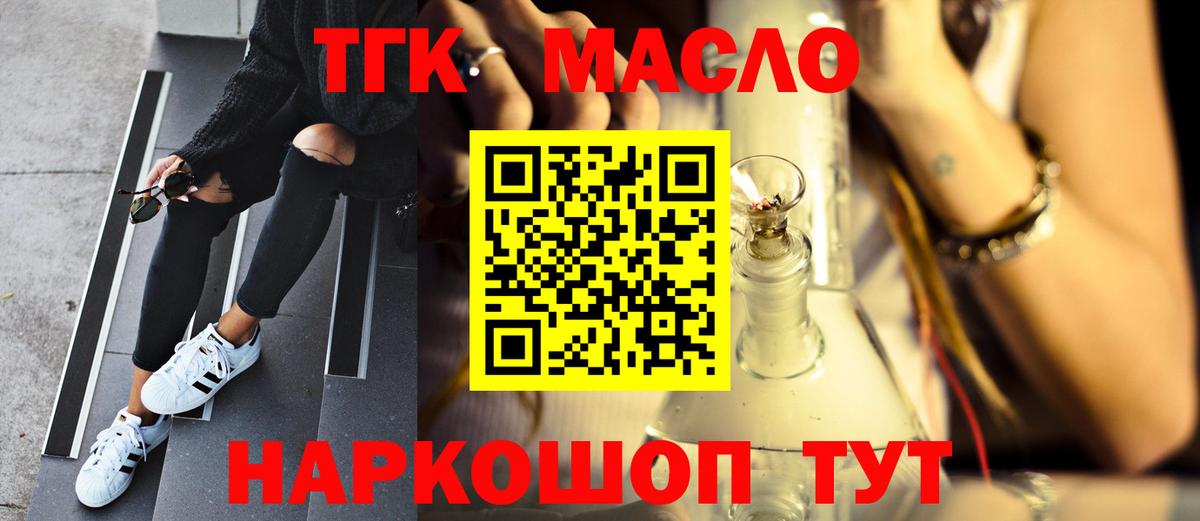 Дистиллят ТГК THC oil  Вход с VPN  Белебей  ТГК жижа 